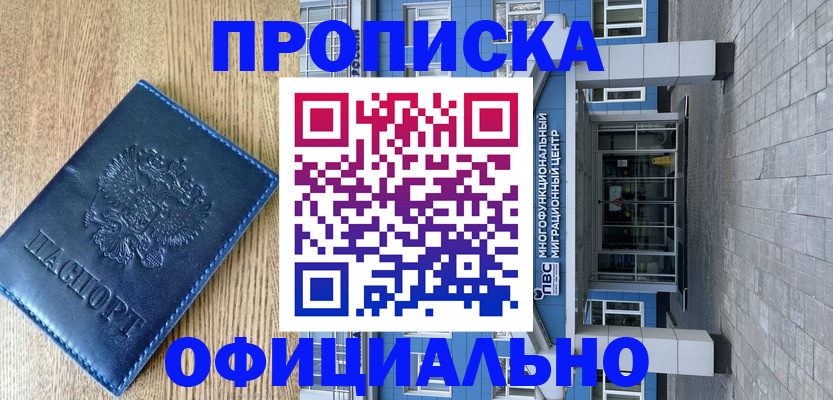 временная регистрация купить в Азове