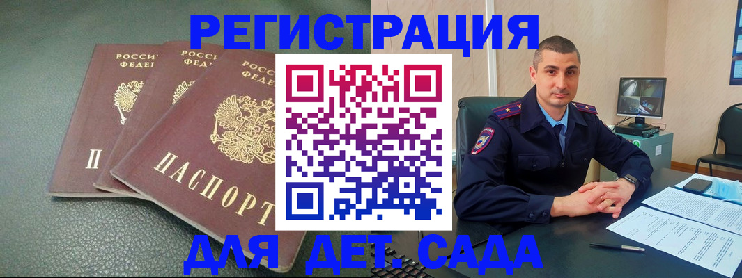 регистрация для дет. сада в Азове