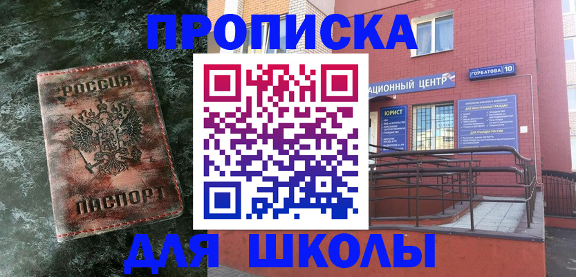 прописка законно в Азове