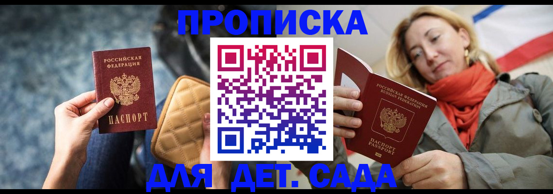 прописка в Азове