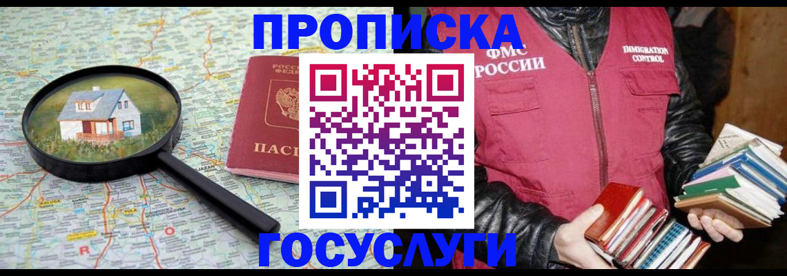 прописка регистрация в Азове