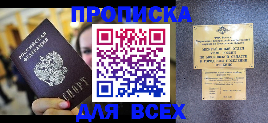 временная регистрация законно в Азове