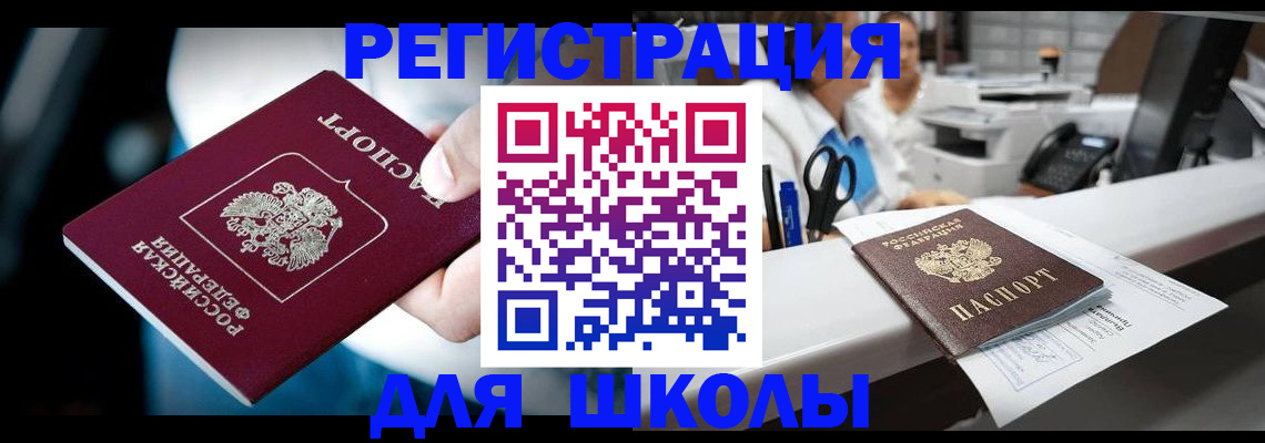 прописка 2025 в Азове