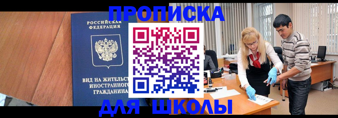 где прописаться в Азове