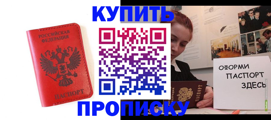 прописка для военкомата в Азове