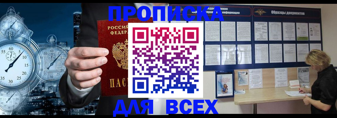 временная регистрация недорого в Азове